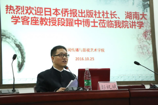 彭祝斌院长主持本次讲座 彭祝斌院长主持本次讲座