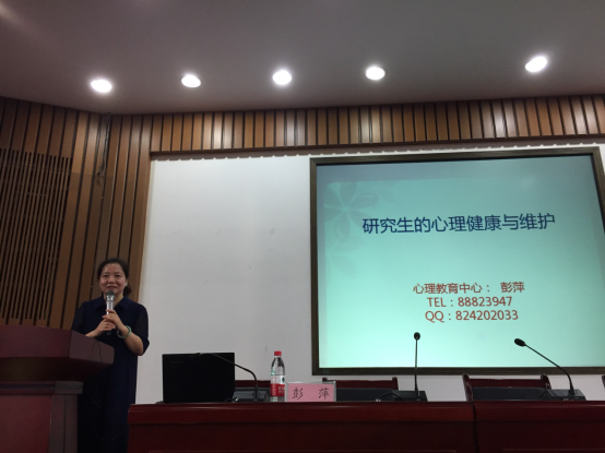 彭萍老师正在给研究生新生进行讲座